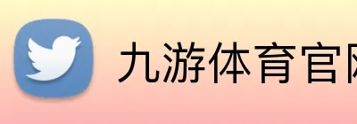 九游体育官网 logo
